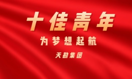 管鸣睿——J9国际站备用集团十佳青年